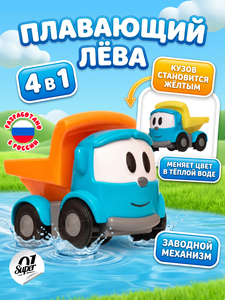 Изображение товара Грузовик Игрушка Лева Super01 с меняющимся цветом