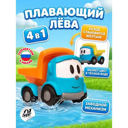 Грузовик Super01 Грузовичок Лева