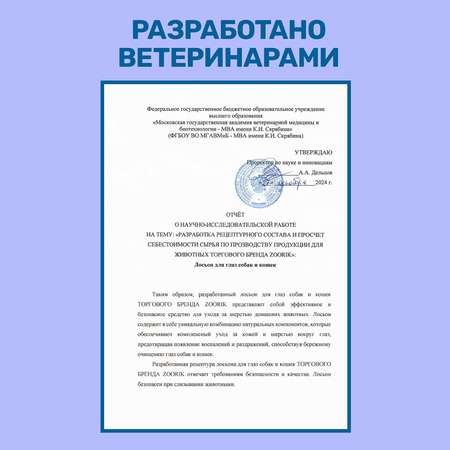 Лосьон для глаз ZOORIK с маслом цветков аптечной ромашки 10%