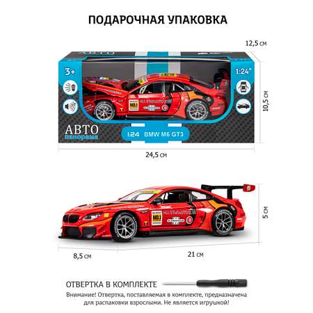 Автомобиль АВТОпанорама BMW M6 GT3 1:24