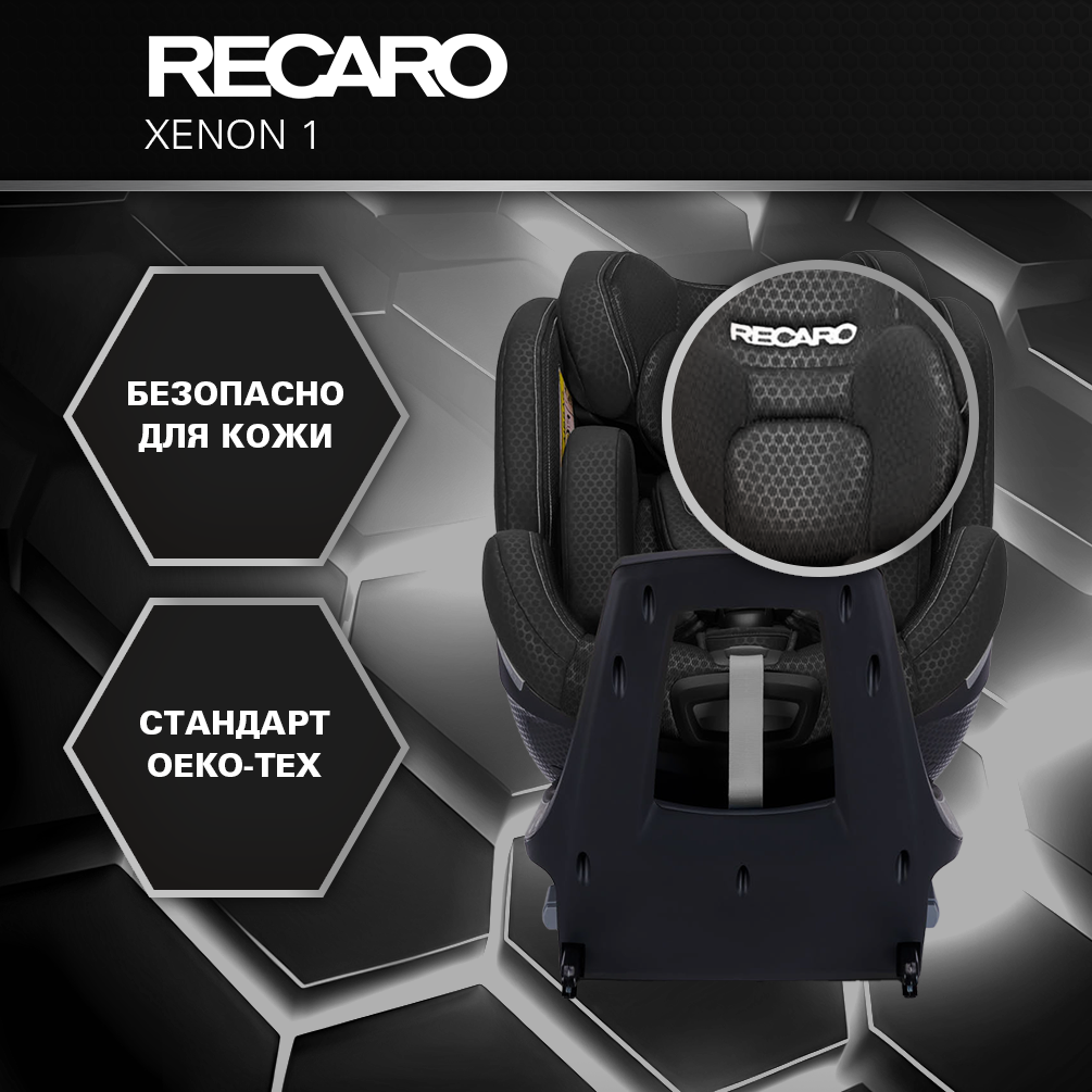 Автокресло Recaro Xenon 1 Isofix 0+/1/2 (0-25 кг) - фото 6
