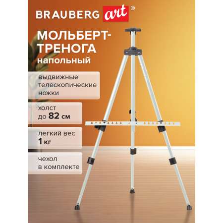 Мольберт художественный Brauberg