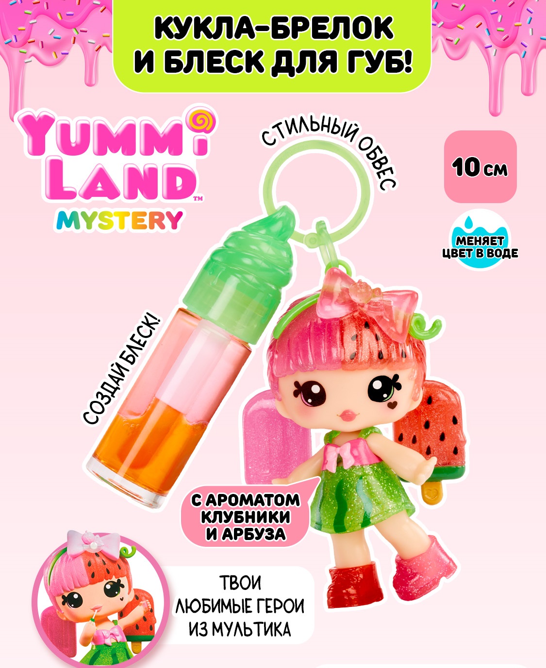 Кукла мини YummiLand Кукла Поппи Мелонберри высота 10 см 68751 - фото 10