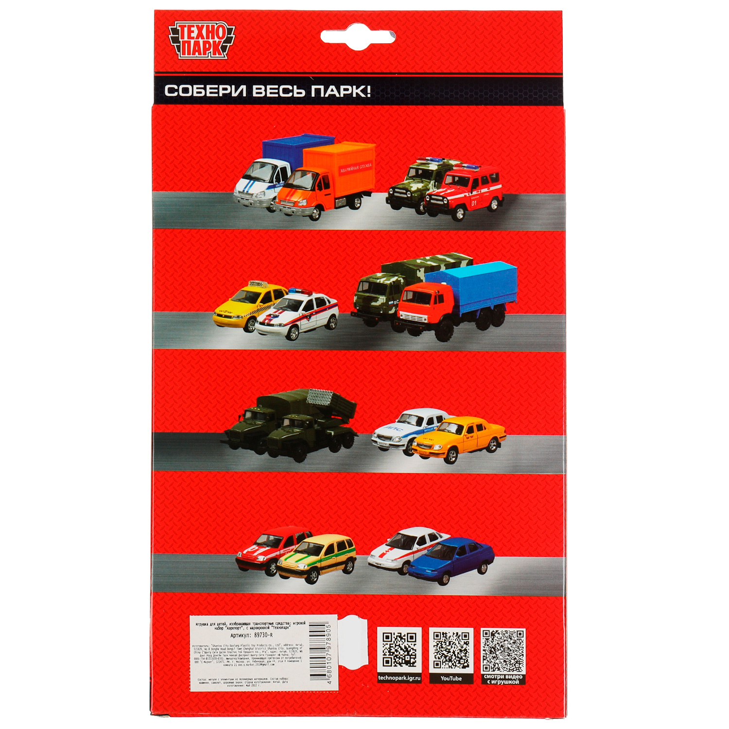 Игровой набор Технопарк Аэропорт 336186 - фото 6