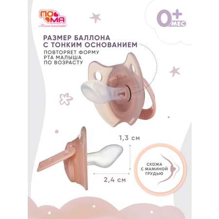 Пустышка Пома силикон ортодонтическая от 0 мес. 1 шт.