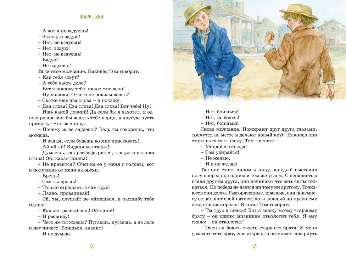 Книга Махаон М.Твен. Приключения Тома Сойера - фото 5
