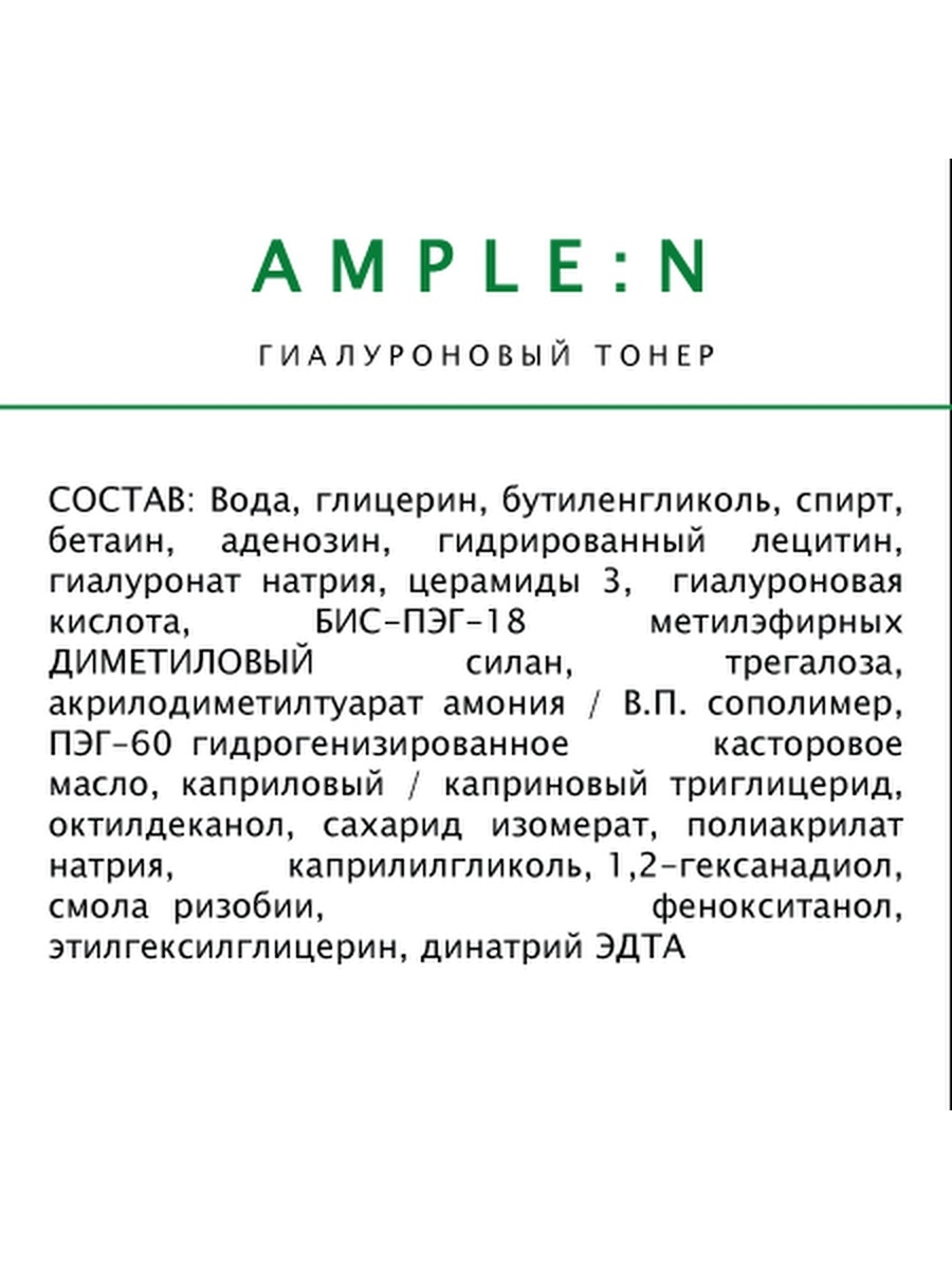 Тоник AMPLE:N - фото 4