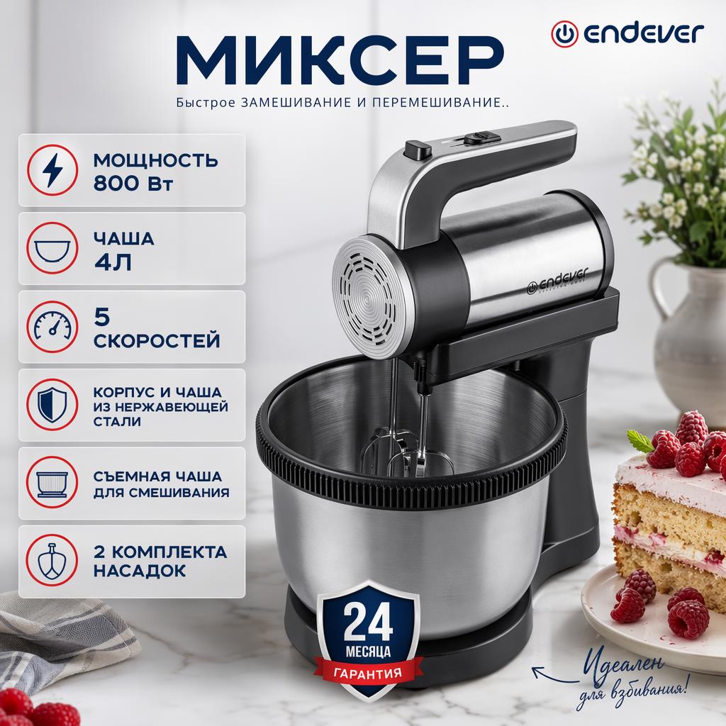 Миксер ENDEVER SIGMA-12 - фото 1