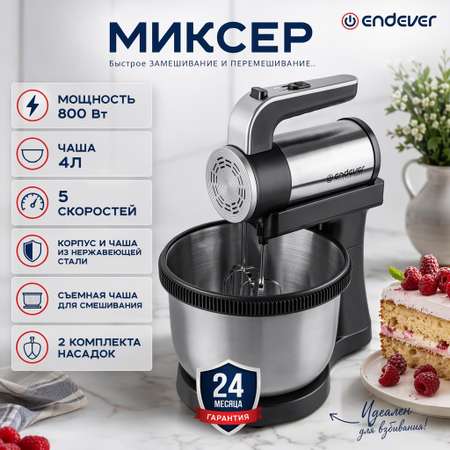 Миксер ENDEVER SIGMA-12