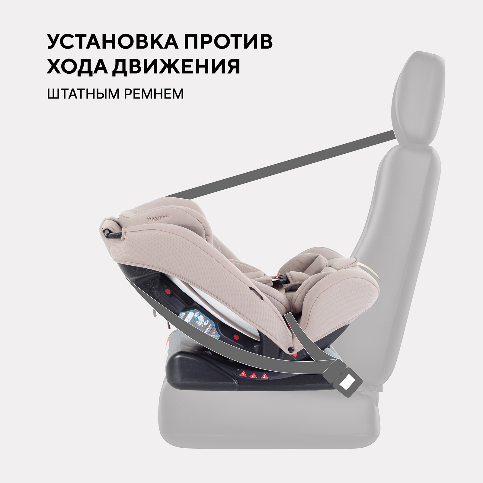Автокресло Rant Basic Unity next 0+/1/2/3 (0-36 кг) бежевый - фото 5