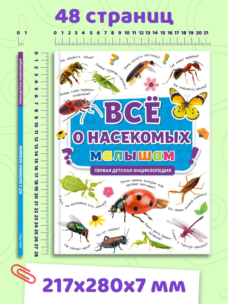 Книга Проф-Пресс Первая детская энциклопедия Всё о насекомых малышам - фото 8