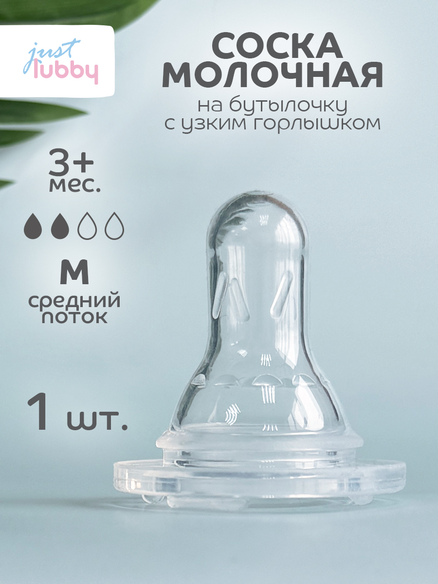 Соска Lubby силикон (средний поток) - фото 1