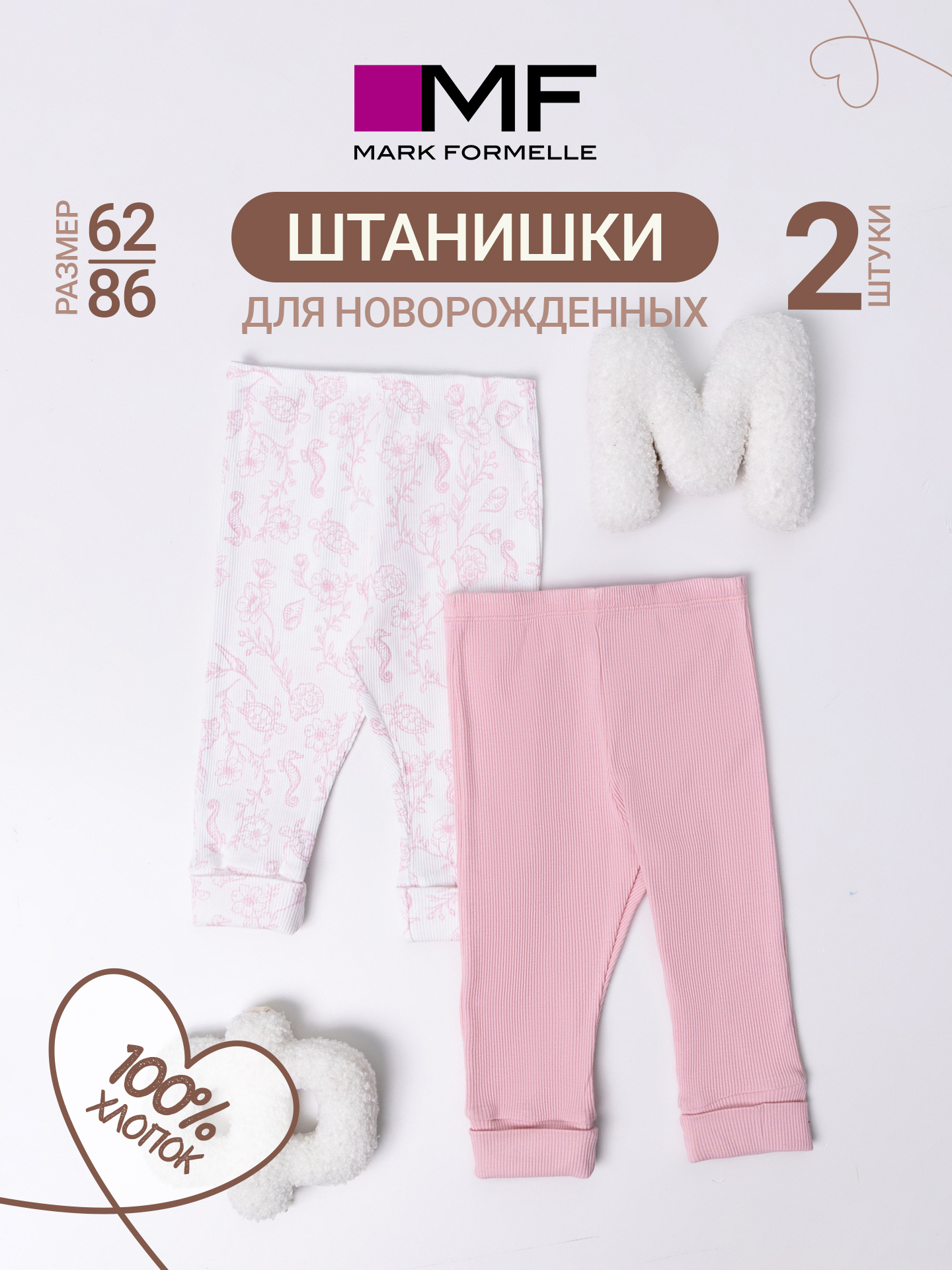 Брюки 2 шт Mark Formelle (Марк Формэль) 85122-2/ракушки на белом +розовые румяна - фото 3