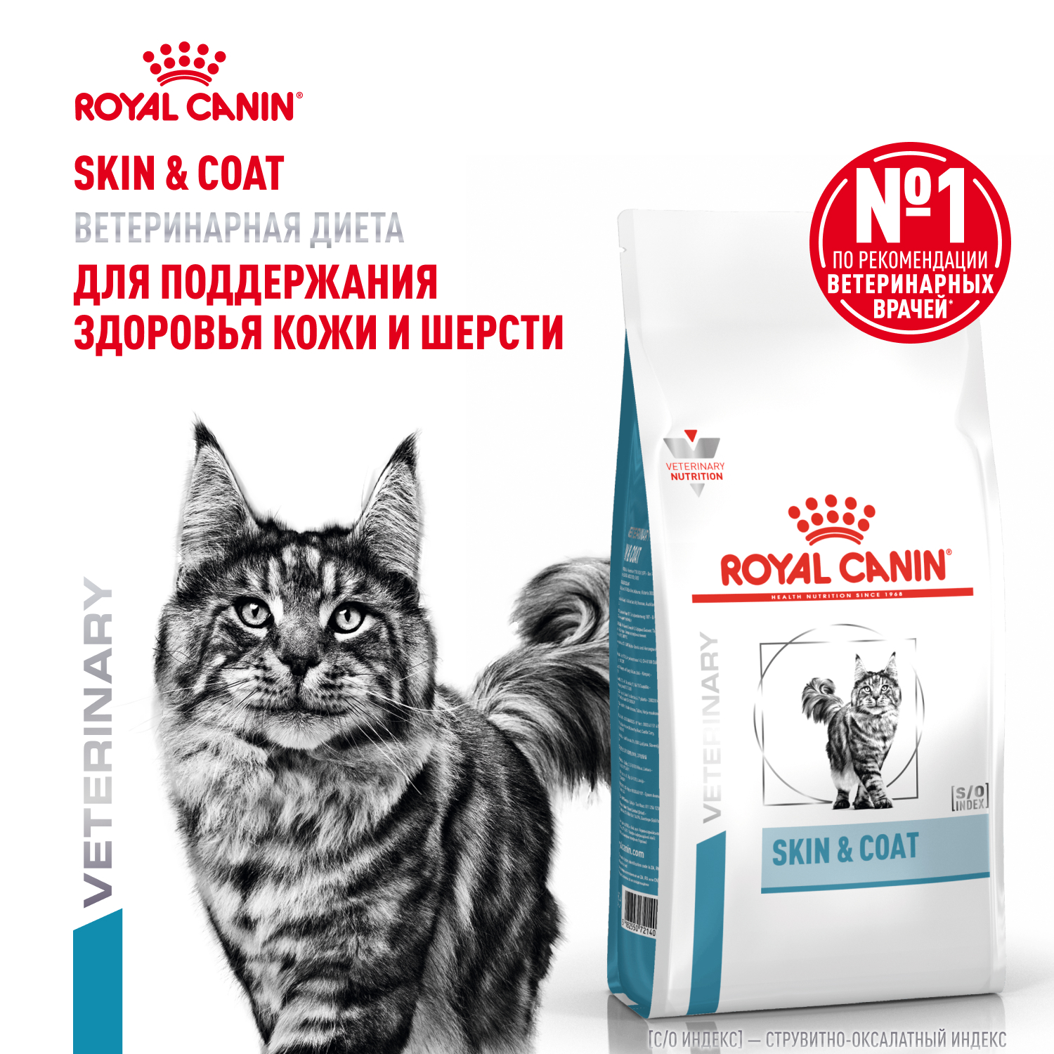 Корм для кошек ROYAL CANIN 1.5кг для кастрированных - фото 1