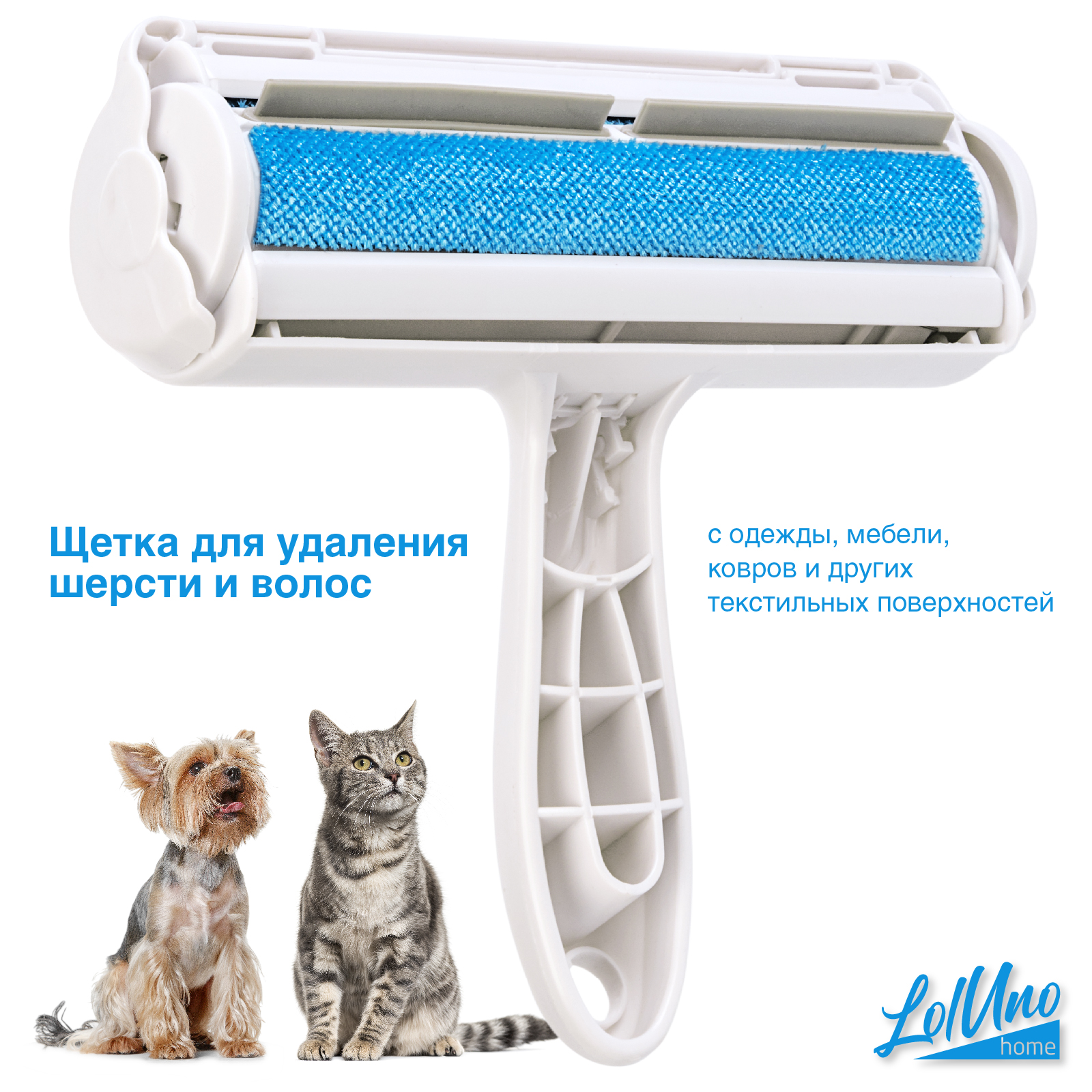 Щетка для удаления шерсти LolUno home Pets Белый - фото 4