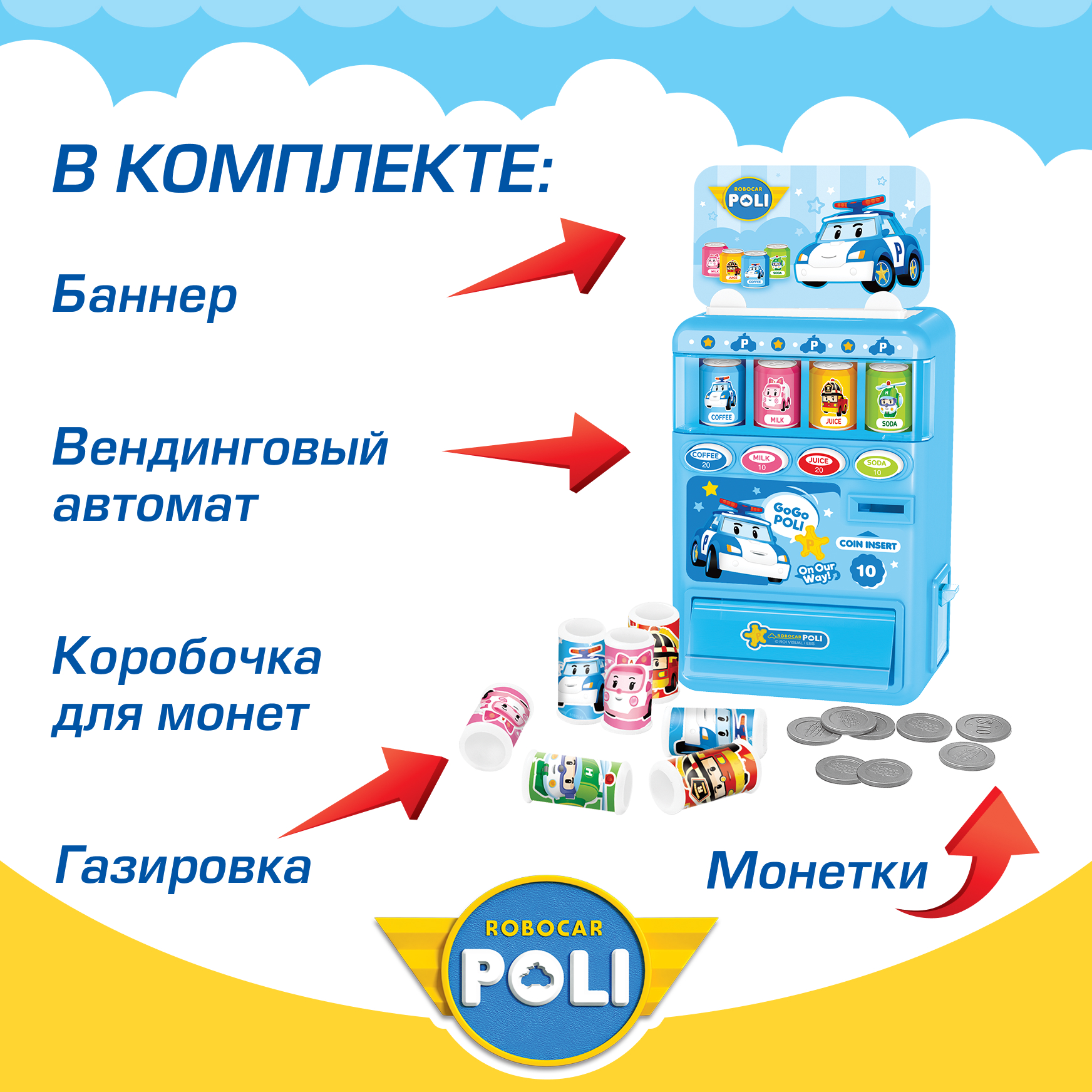 Игровой набор РОБОКАР ПОЛИ Вендинговый автомат Поли - фото 2