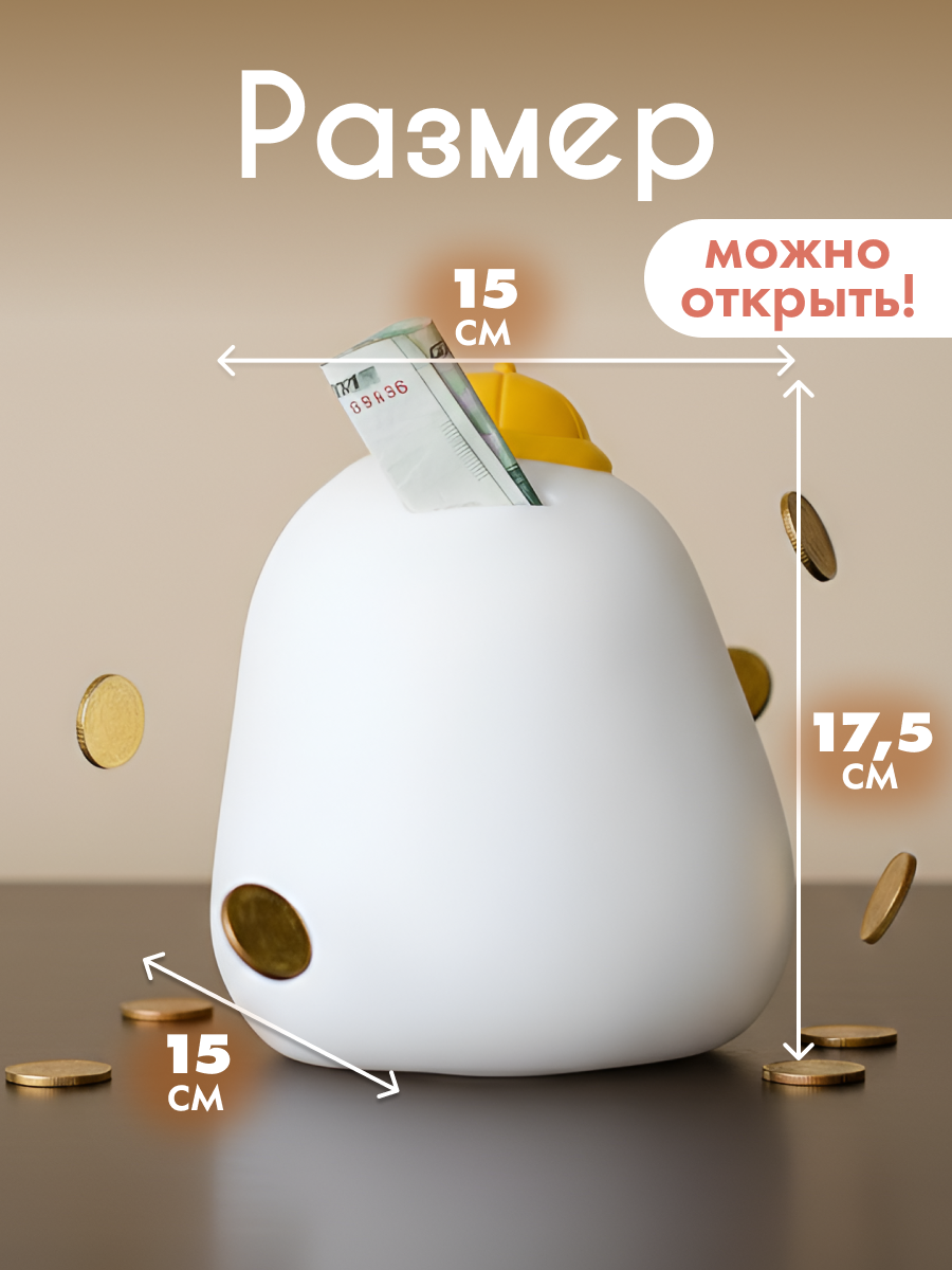 Копилка пластиковая iLikeGift Утенок - фото 2