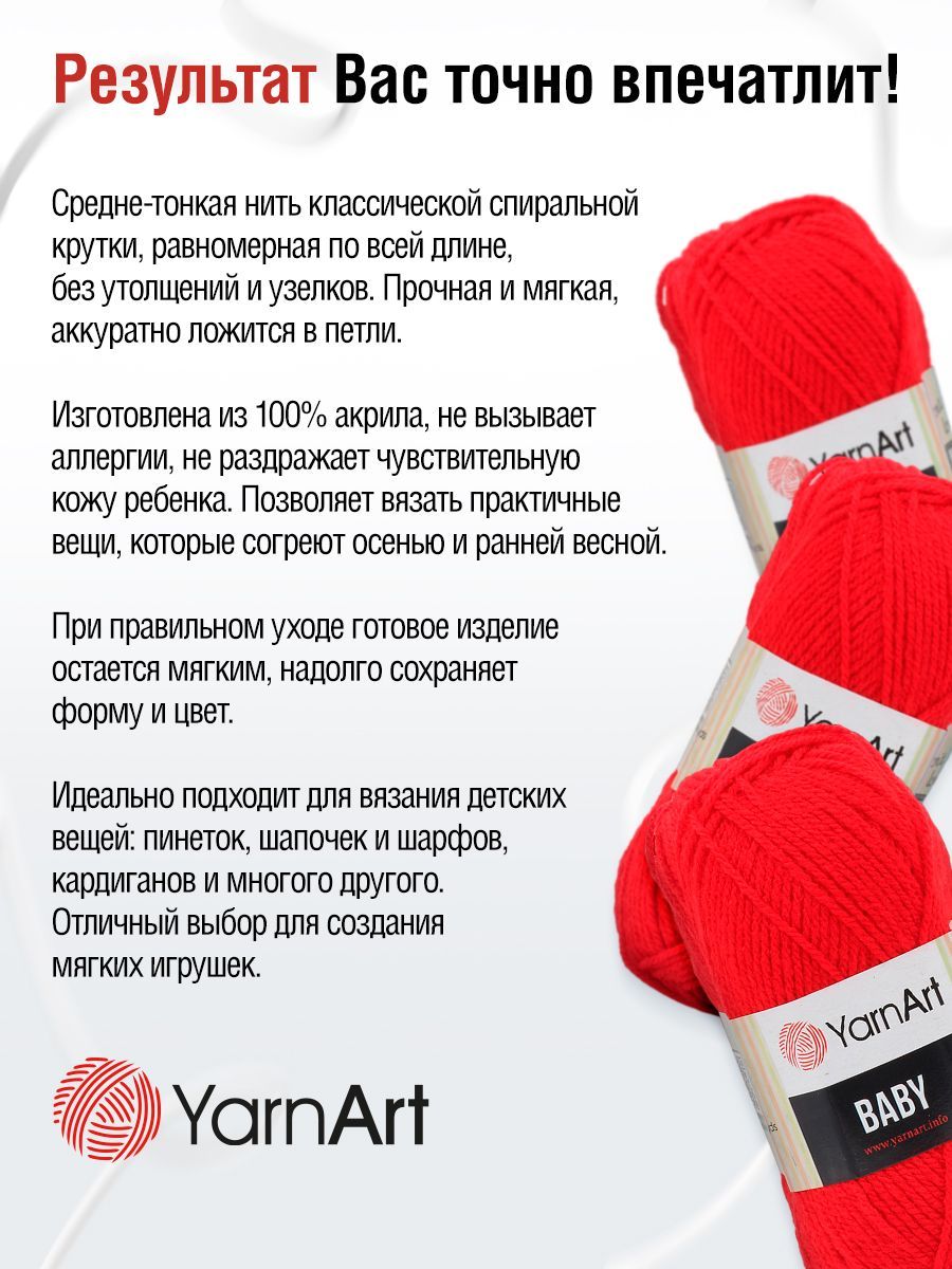 Пряжа для вязания YarnArt Baby 50 гр 150 м акрил мягкая детская 5 мотков 156 красный - фото 4