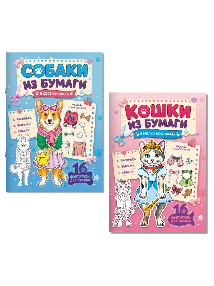 Книга Проф-Пресс вырезалки Бумажные животные Кошки Собаки в костюмах 2 шт - фото 7
