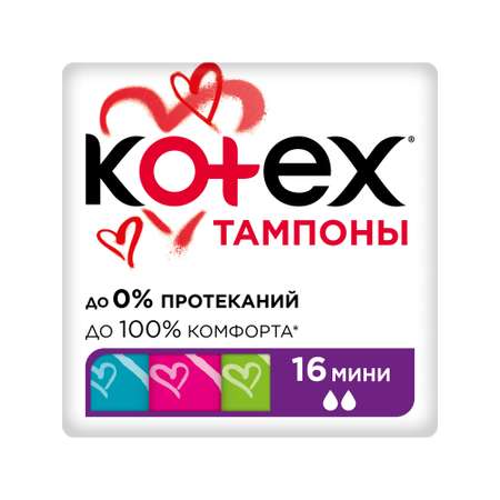Тампоны KOTEX Мини 16 шт