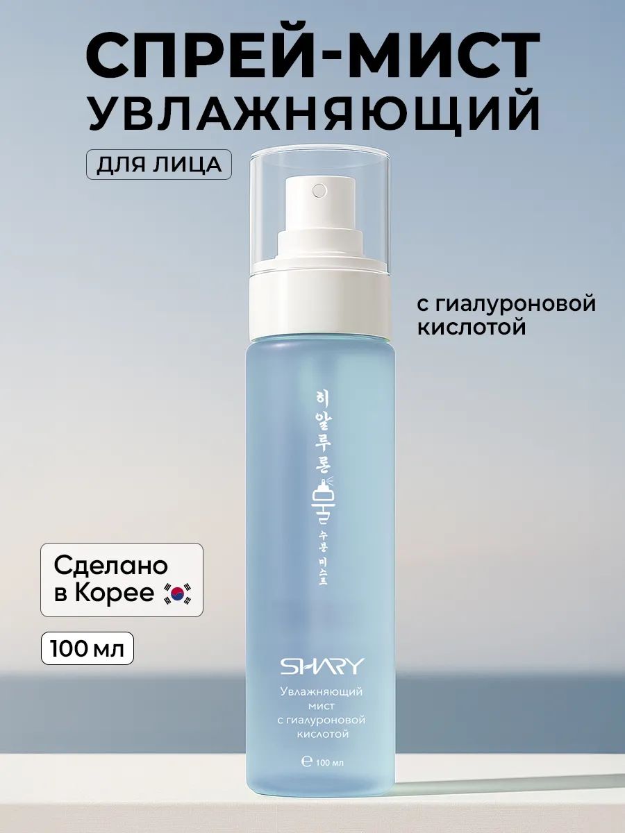 Спрей SHARY - фото 1