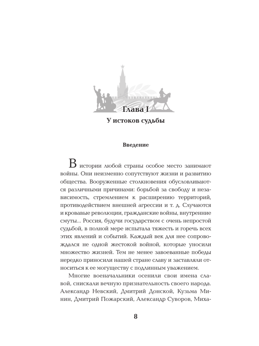 Книга Эксмо Рокоссовский Командующий Парадом Победы - фото 5