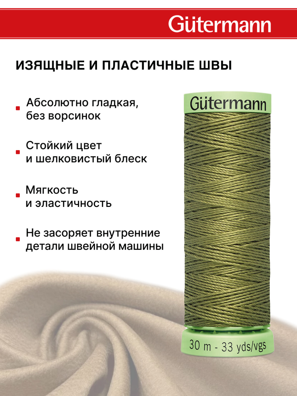 Нитки для шитья и отстрочки Top Stitch Guttermann 30/30м цвет 432 - фото 4
