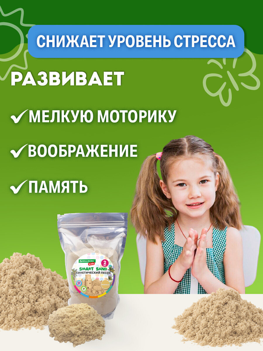 Кинетический песок Brauberg 2 кг - фото 3