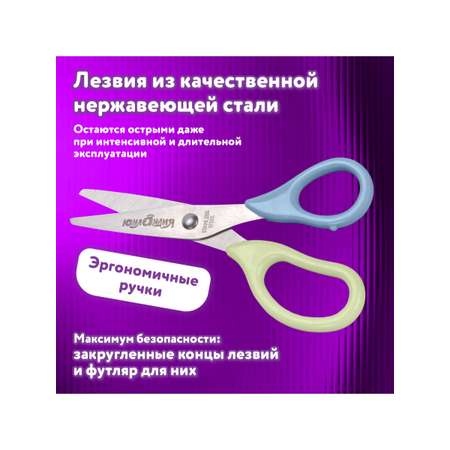 Ножницы безопасные Юнландия