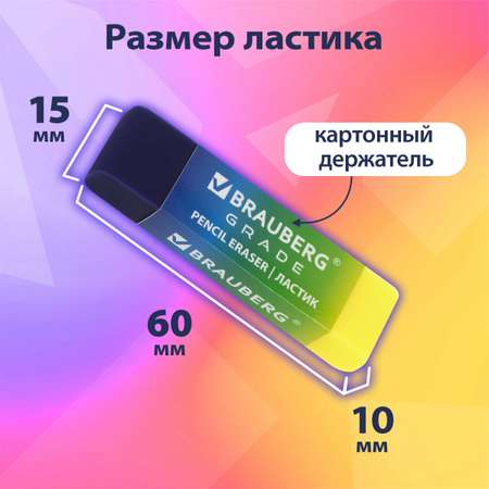 Ластик Brauberg 4 шт.