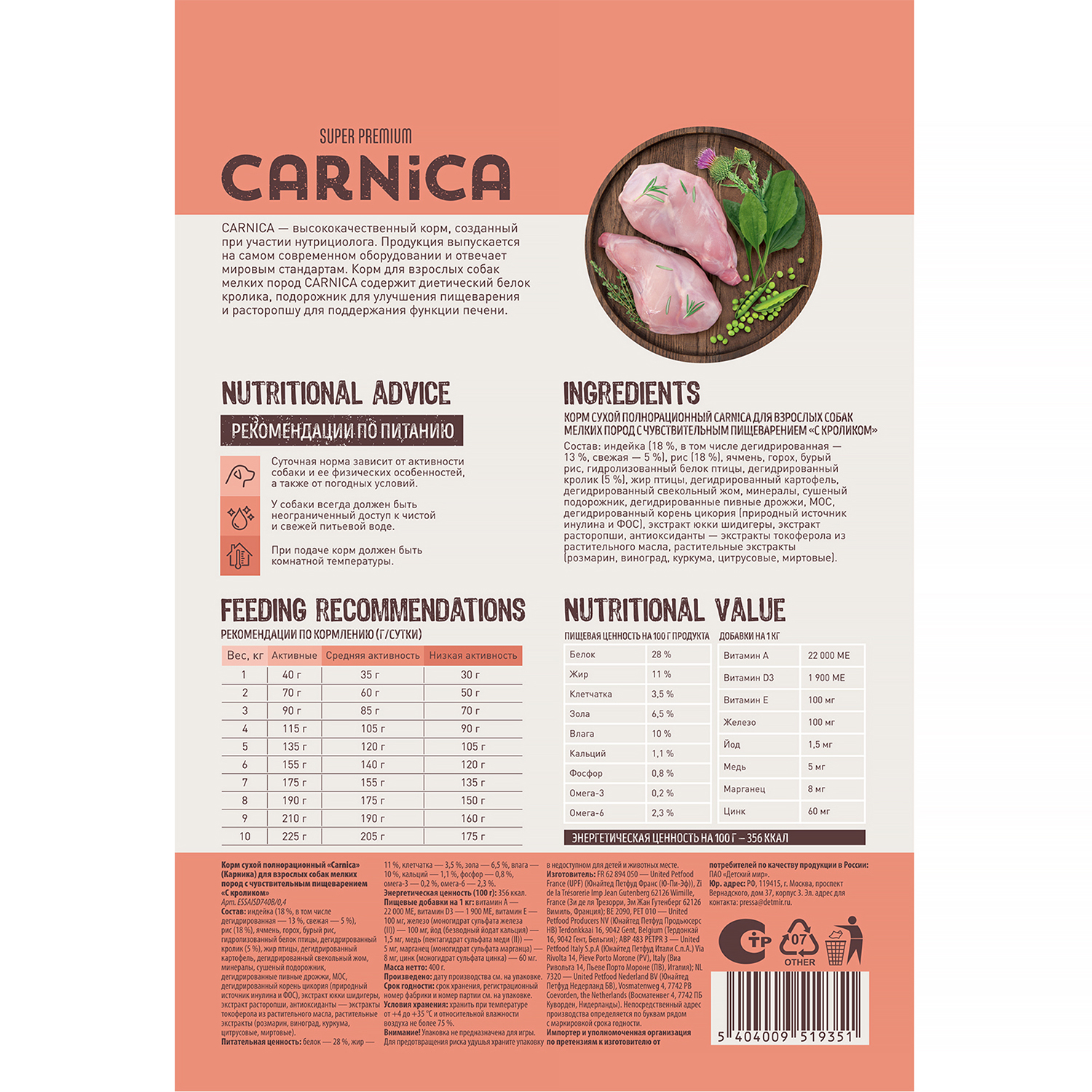 Корм для собак Carnica 0,4кг с кроликом для чувствительного пищеварения для мелких пород сухой - фото 3