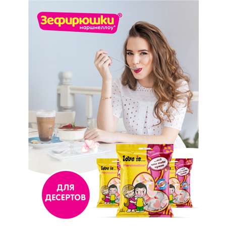 Воздушный зефир Сладкая сказка LOVE IS Маршмеллоу 125г х 3шт