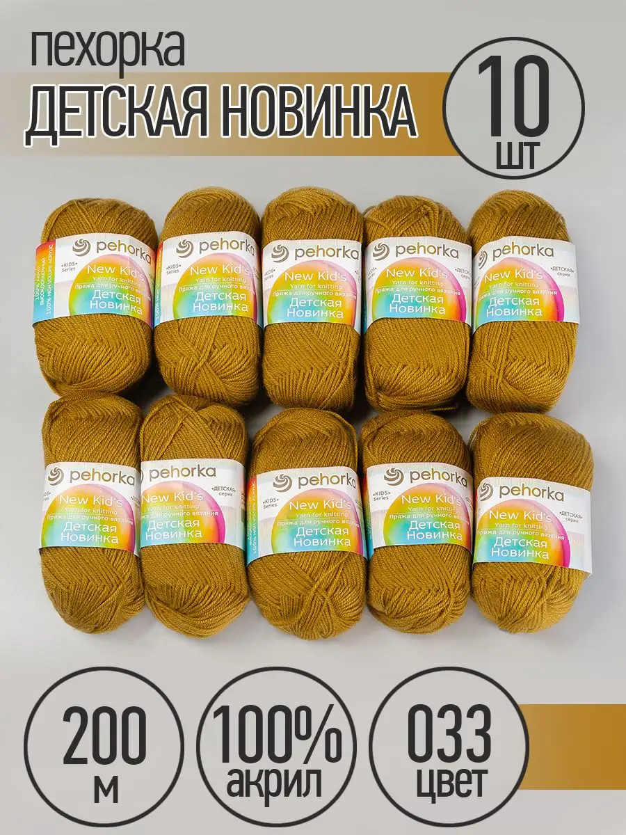 Пряжа для вязания Пехорка оливковая детская 10 шт 50 г 200 м - фото 2