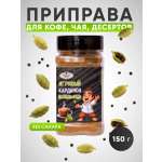 Специи для кофе Игривый кардамон Эстетика вкуса 150 г