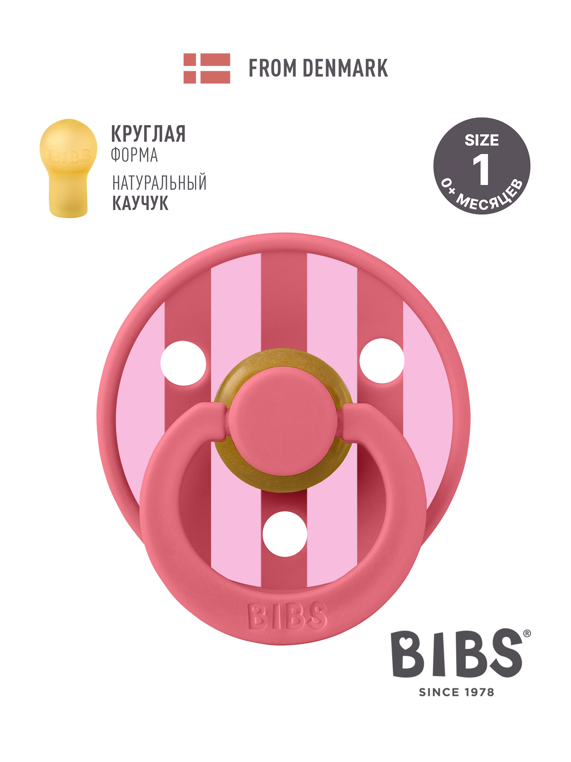 Пустышка BIBS латекс классическая от 0 мес. 1 шт. - фото 1