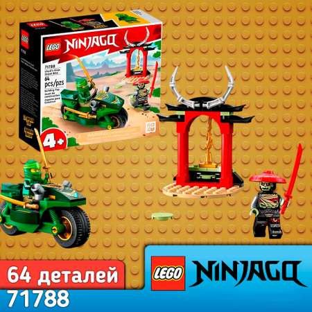 Конструктор LEGO NINJAGO Уличный мотоцикл ниндзя Ллойда блочный