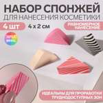 Набор спонжей Queen fair в ассортименте
