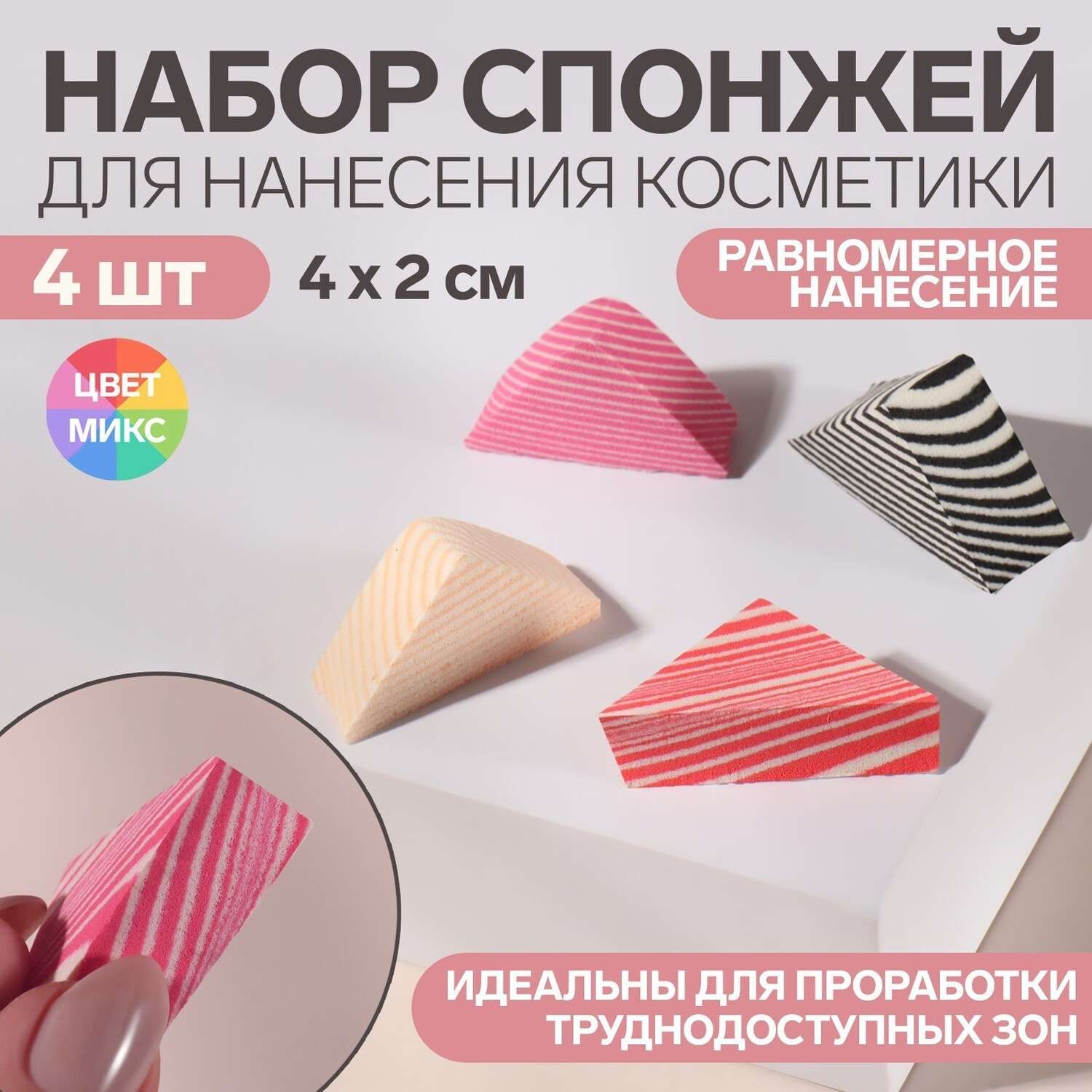 Набор спонжей Queen fair в ассортименте - фото 1