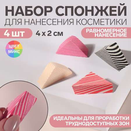 Набор спонжей Queen fair в ассортименте