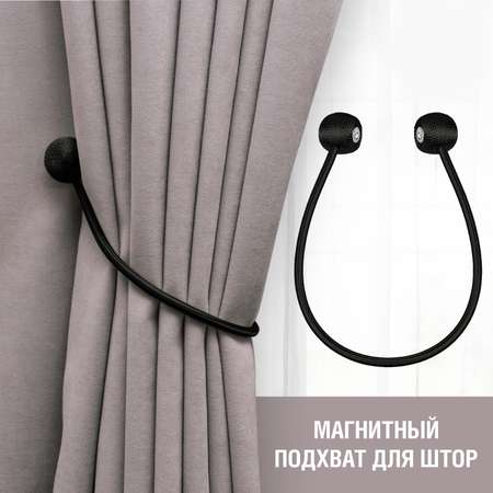 Подхват для штор LolUno Home черный