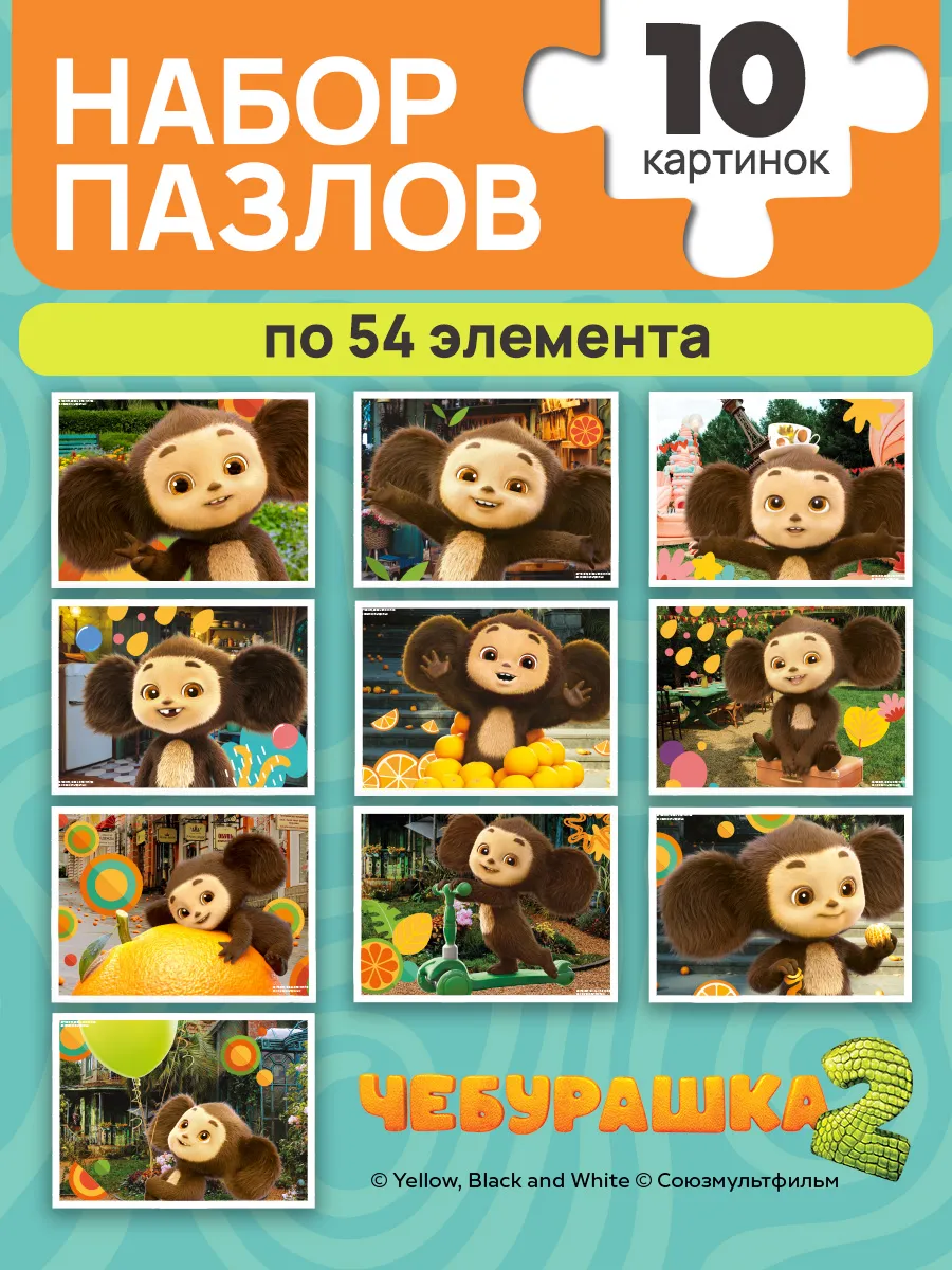 Пазл Рыжий кот пазлы 54 элементов Чебурашка - фото 1