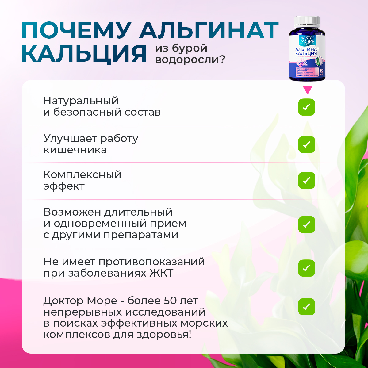Альгинат кальция Доктор Море для пищеварения 90 капсул - фото 5