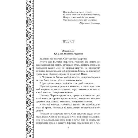 Книга Эксмо Золотые земли Сокол и Ворон 1