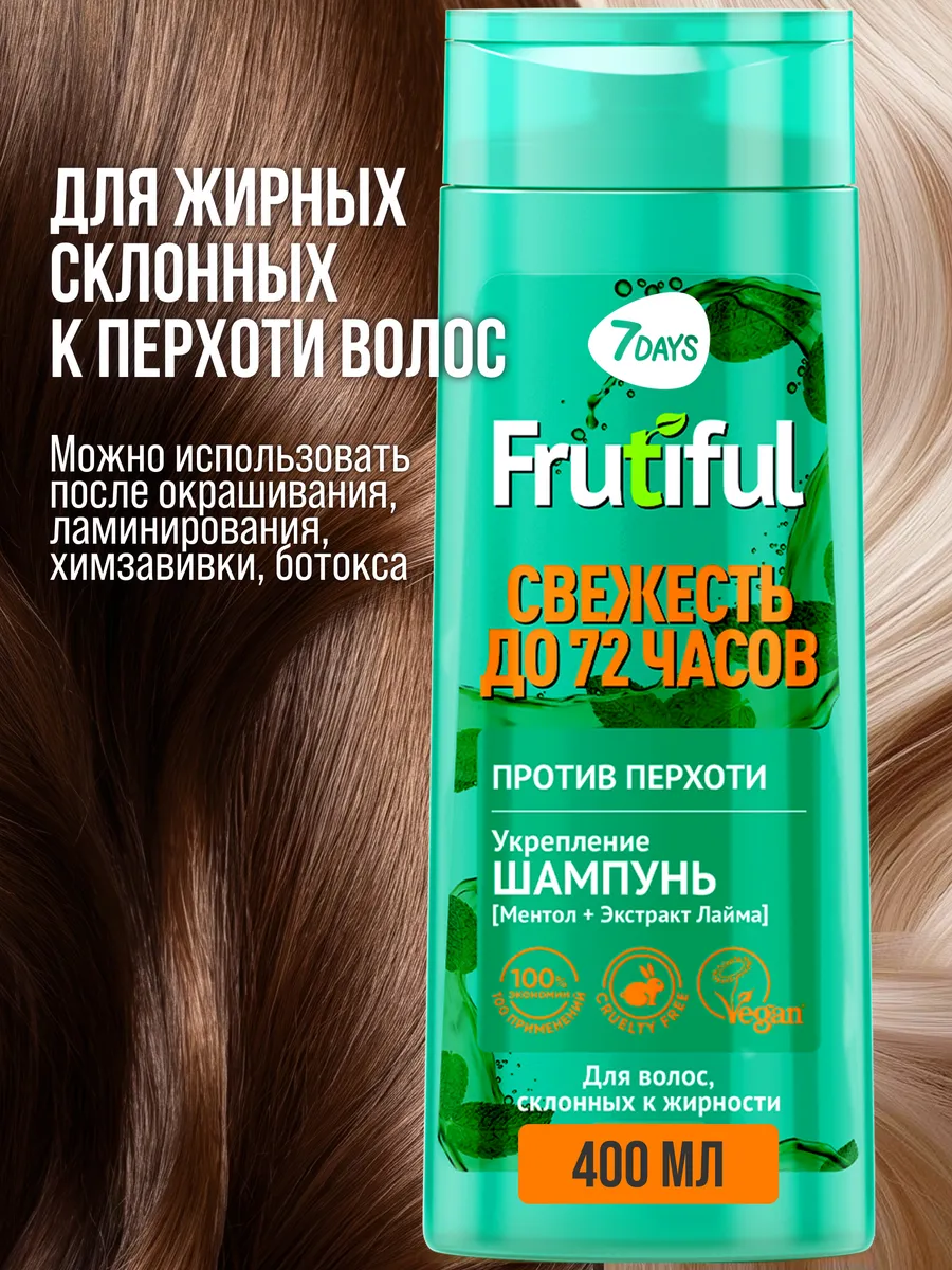 Шампунь 7DAYS от перхоти FRUTIFUL 400 ml 400 мл - фото 9