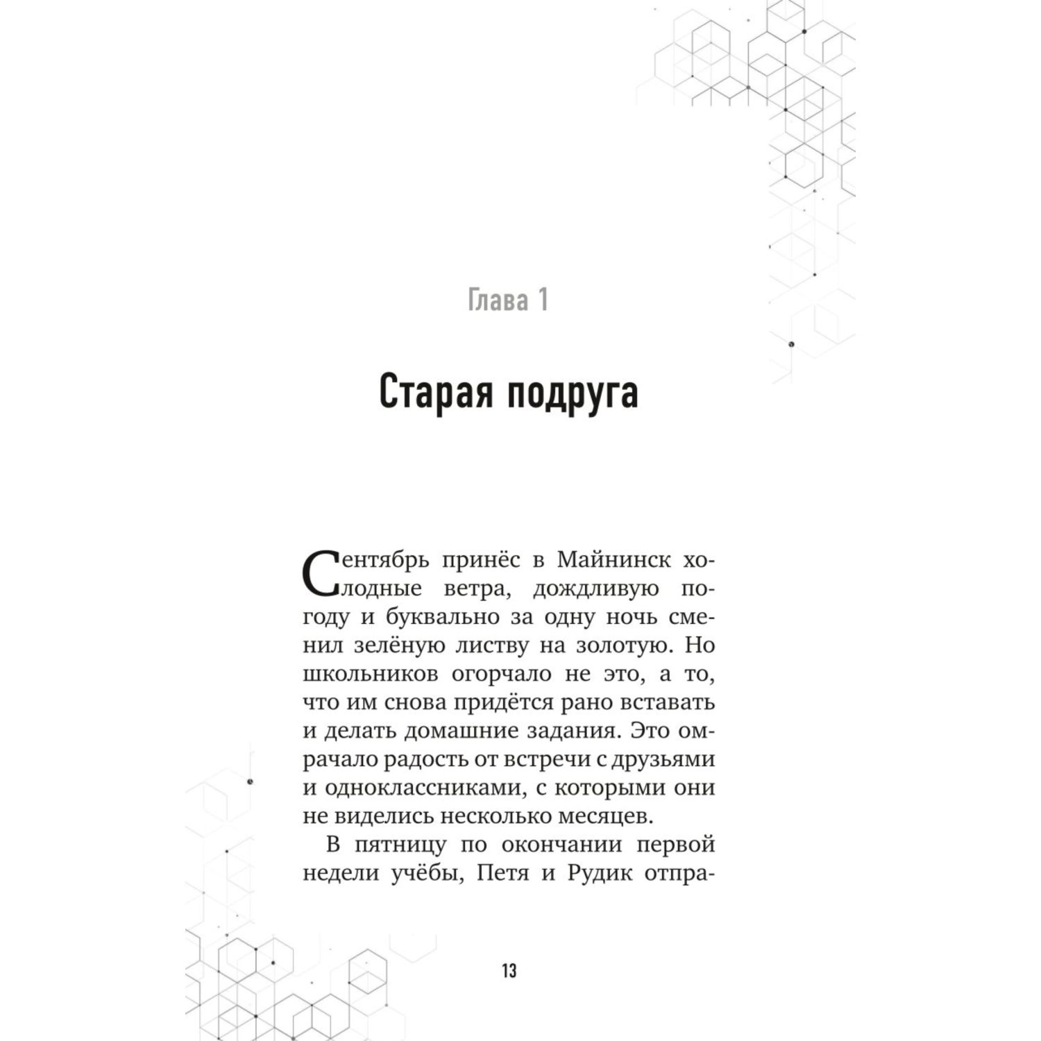 Книга БОМБОРА Тайна странников Края - фото 5