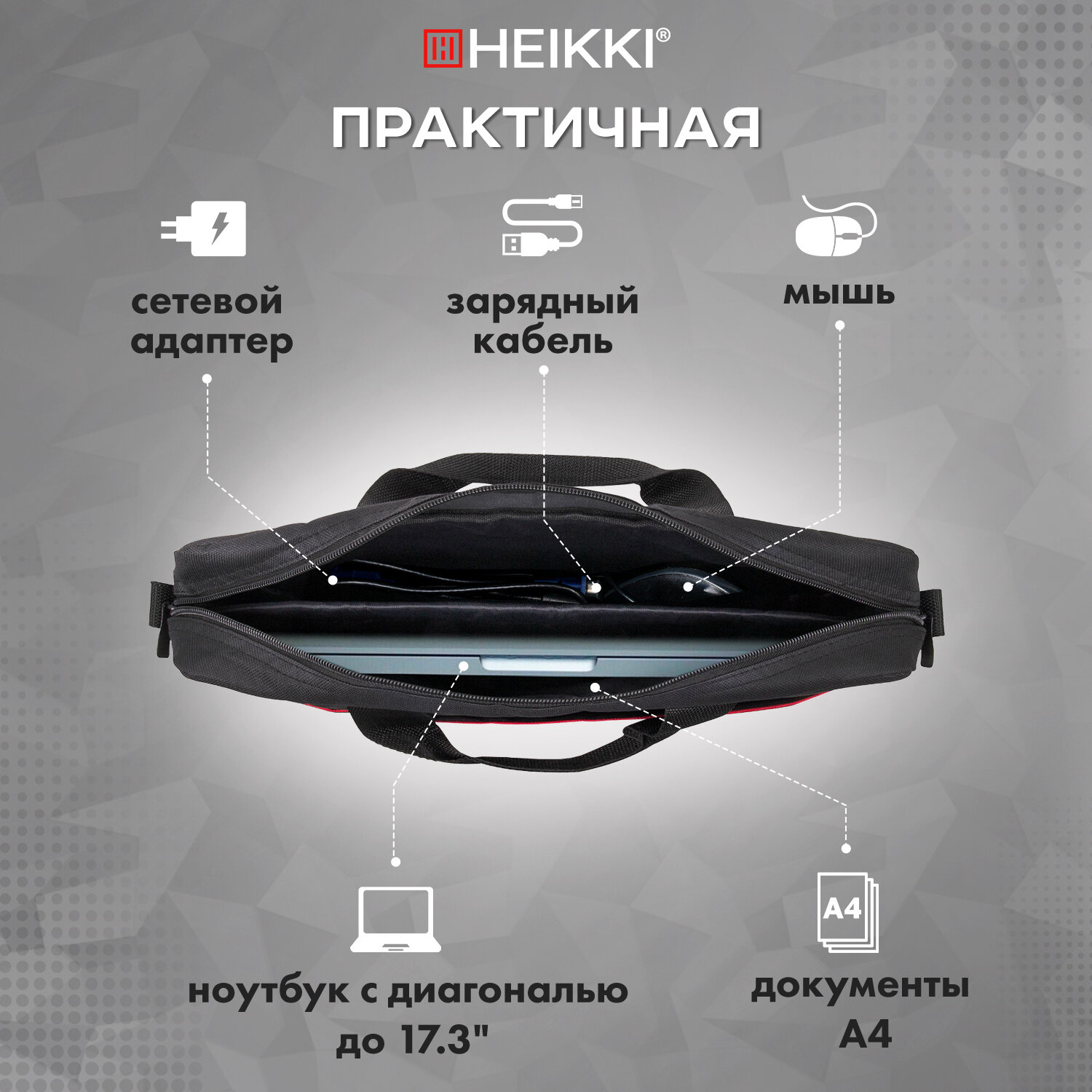 Сумка для ноутбука HEIKKI 17.3 дюйма портфель для документов через плечо - фото 3
