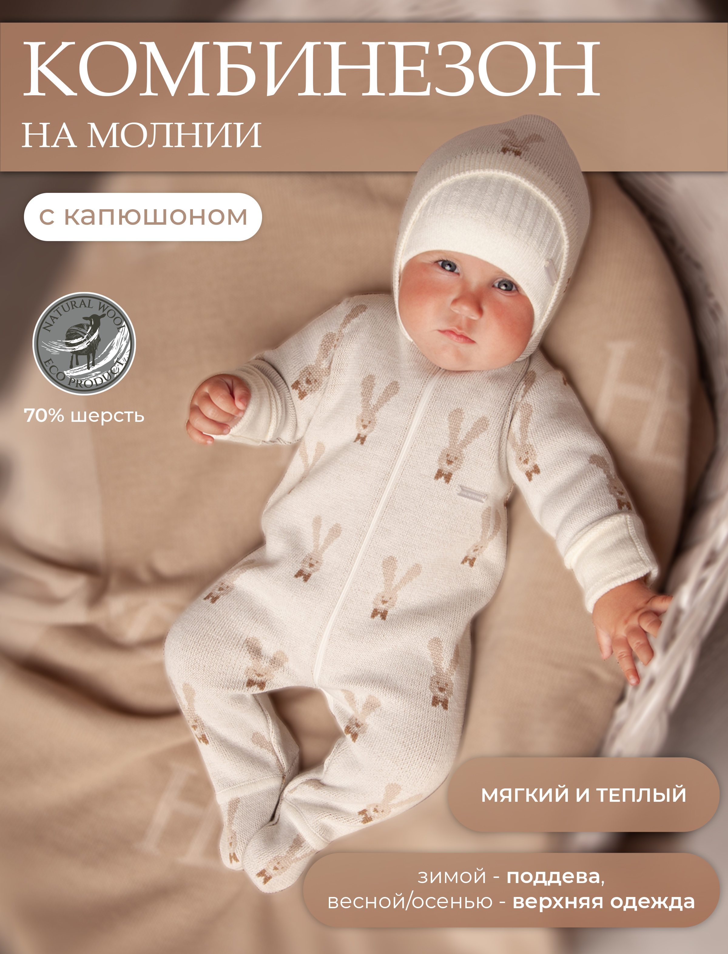 Комбинезон НаследникЪ Выжанова НВ6024-ЭК-БЖ - фото 2