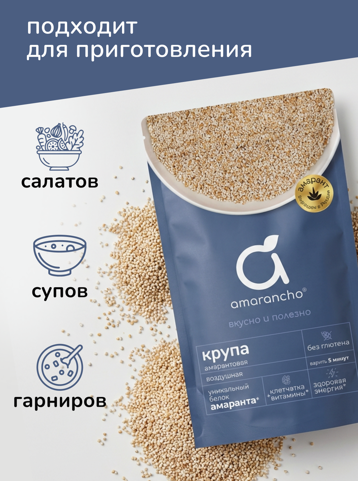 Крупа Amarancho амарантовая быстроразваривающаяся - фото 5