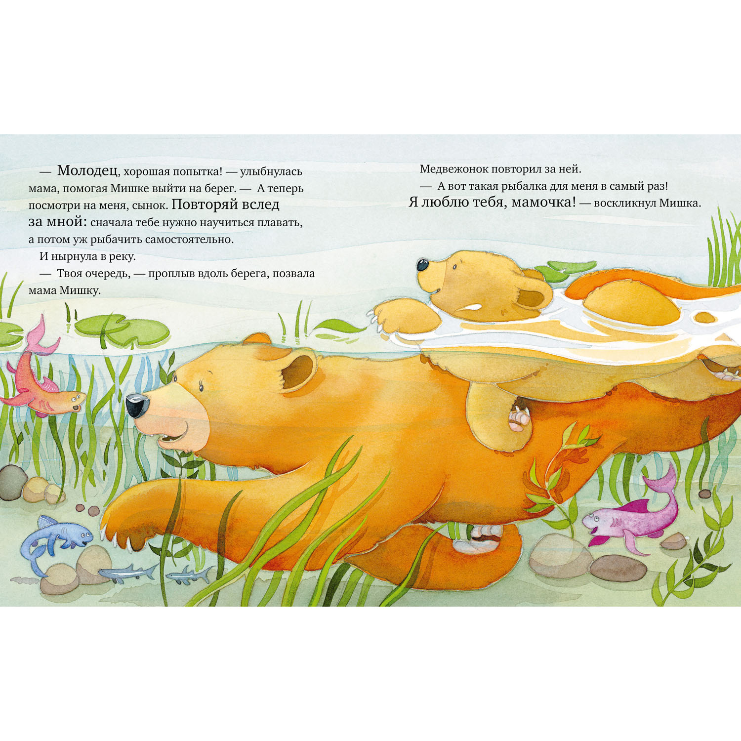 Книжка с картинками Clever Издательство Я люблю тебя мамочка! - фото 3