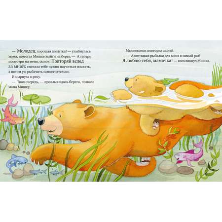 Книжка с картинками Clever Издательство Я люблю тебя мамочка!